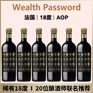法国进口AOP等级18度财富密码 保障 干红葡萄酒宴请送礼正品