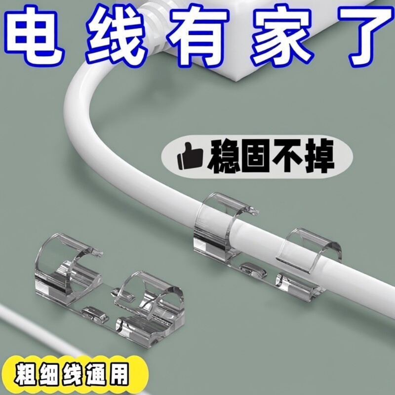 免打孔理线器电线固定器自粘数据线卡扣收纳网线走线墙面插排墙上