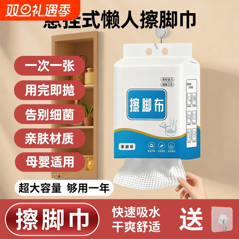 悬挂式一次性擦脚巾加大加厚