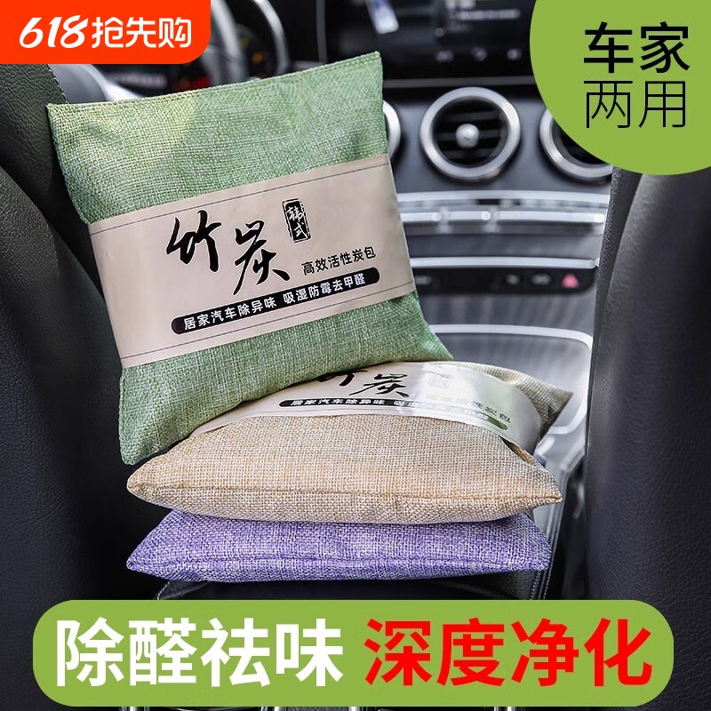 新车除甲醛除异味车内专用活性炭汽车用竹炭包车载碳包净化去甲醛