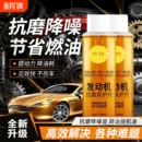 发动机抗磨剂保护剂抗磨防锈剂噪音降噪抖动修复机油添加剂防抖动