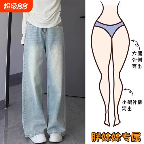 浅色阔腿牛仔裤女高腰春秋新款大码胖mm宽松显瘦梨形身材直筒裤子