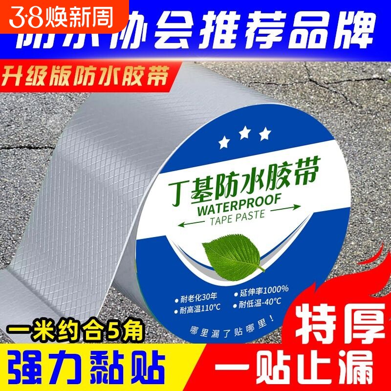 丁基防水补漏胶带贴纸强力铝箔卷材堵漏材料地面房屋漏水车厢墙角彩钢瓦神器隔热缝隙耐磨超强保护粘贴卫生间