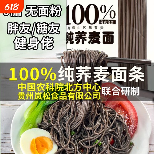 黑荞麦面条0脂肪荞麦面挂面粗粮早餐代餐厂家直销纯荞麦苦荞轻食