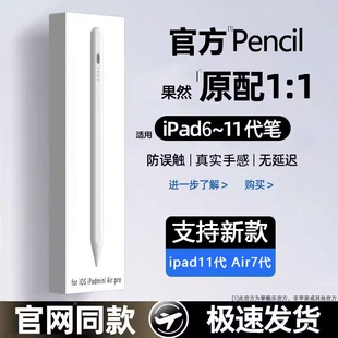 适用applepencil手写笔ipad触控笔官方正品原装防误触书写绘画笔ipad11代ipadair7ipadpro手写笔主动式电容笔