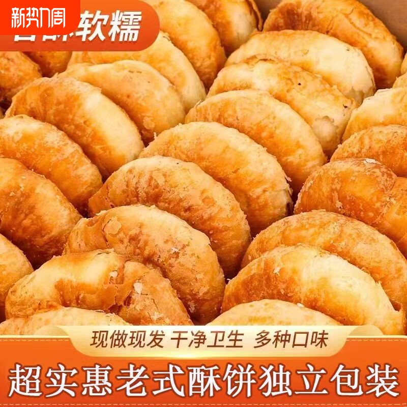 老式酥饼传统手工糕点黄庄老婆饼营养早餐超好吃零食休闲食品批发