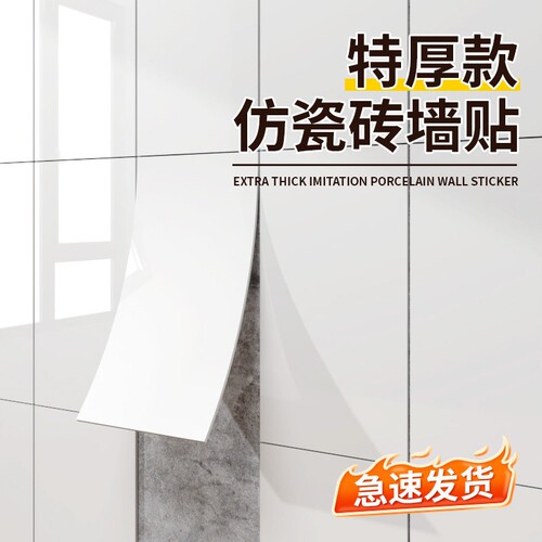 铝塑板仿瓷砖自粘防水防潮墙贴