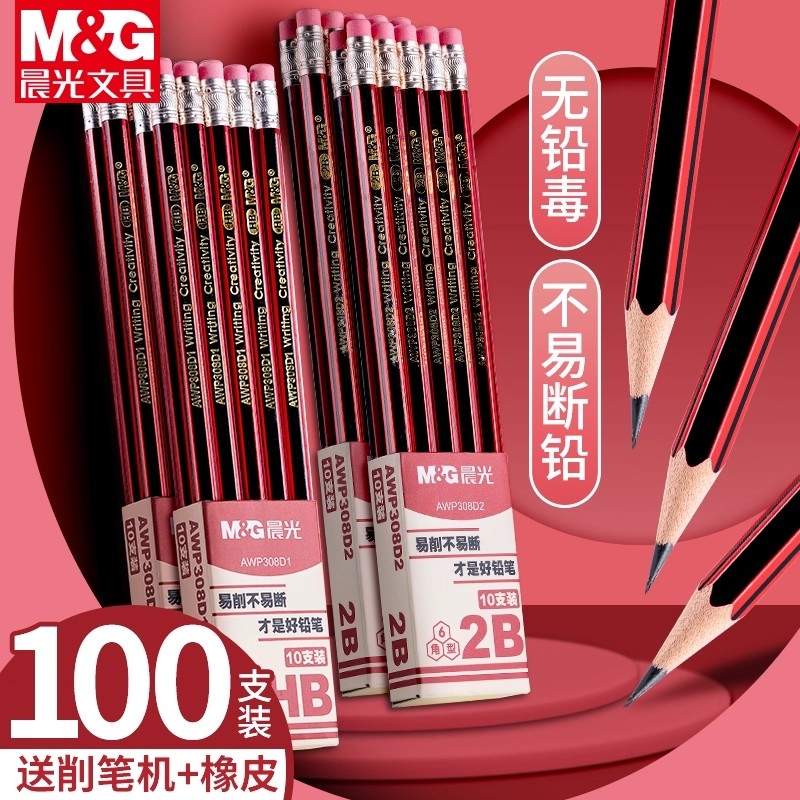 晨光2B铅笔小学生专用