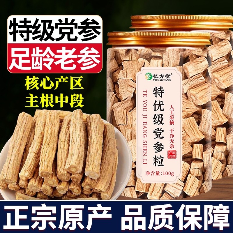党参中药材正品官方旗舰店甘肃岷县党参片泡水干货批发无硫熏