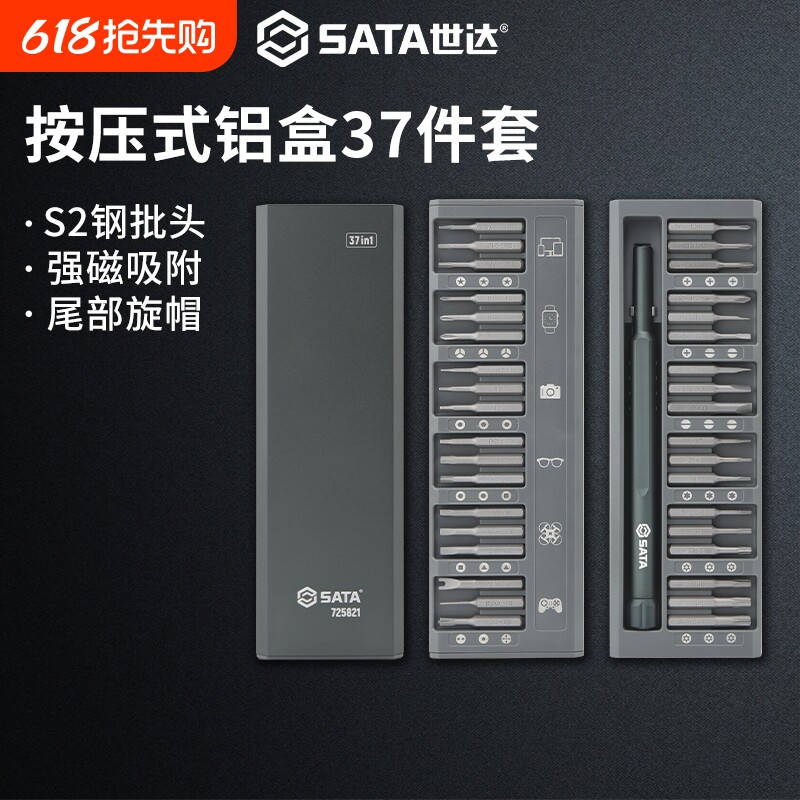 世达螺丝刀组合套装多功能精密小起子手表手机笔记本电脑维修工具