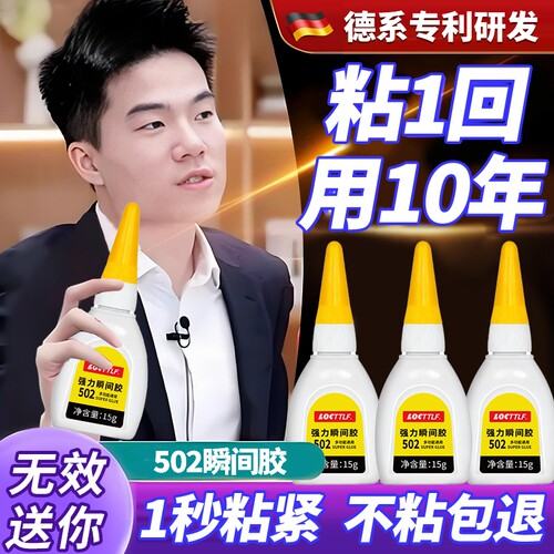 502胶水强力胶多功能粘鞋子补鞋胶粘金属塑料玻璃铁木头亚克力陶瓷520胶手工学生401502正品快干胶水速干