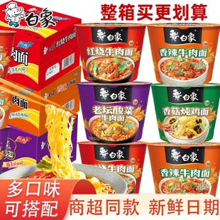 白象桶装方便面整箱12桶老坛酸菜速食泡面香辣桶面牛肉面袋装香菇