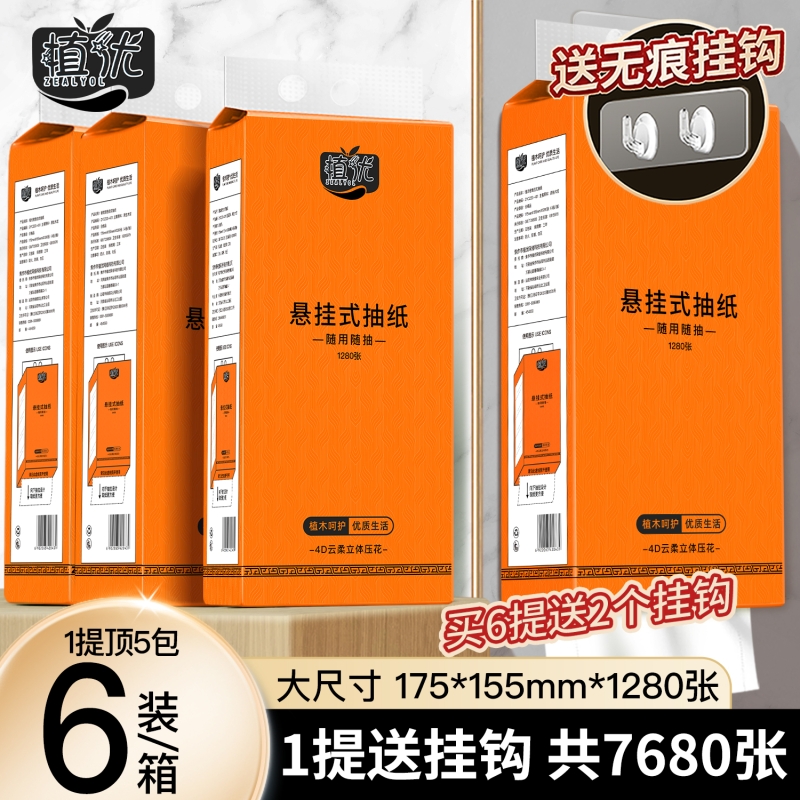 植优大包悬挂式抽纸家用实惠装整箱批纸巾悬挂式卫生纸挂抽餐巾纸