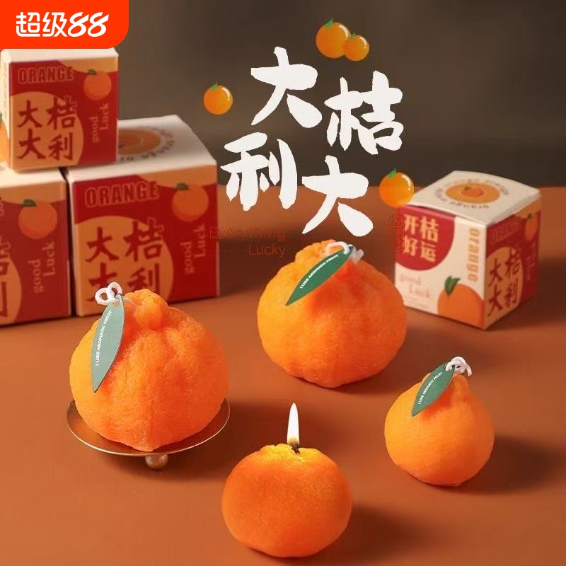 创意网红丑橘香薰蜡烛手工仿真水果造型大橘大利蜡烛结婚伴手礼物