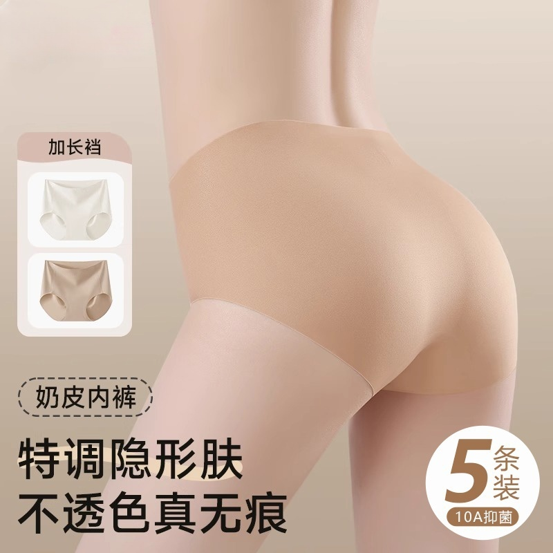 隐形无痕粉底液A抗菌不夹臀中腰内裤女士奶皮透气冰丝瑜伽一片式
