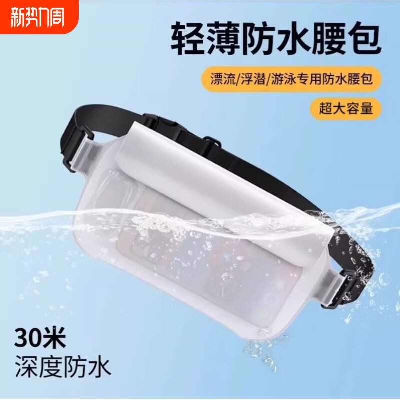 手机防水袋腰包户外漂流游泳大容量可触控屏幕拍照防水浮潜装备