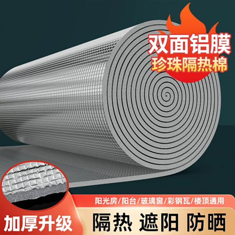 隔热膜保温棉铝箔阳光房楼顶隔热板自粘窗户防晒膜屋顶耐高温材料