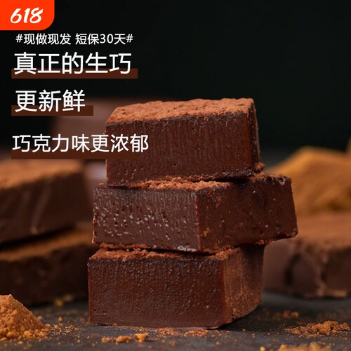 法布朗生巧克力25枚朗姆酒抹茶生巧纯可可脂小零食生日礼物甘纳许