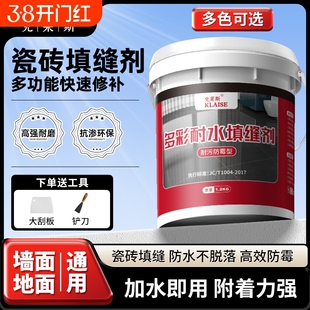水泥基填缝剂瓷砖地砖专用防水白色浴室卫生间防霉美缝填充粉修补