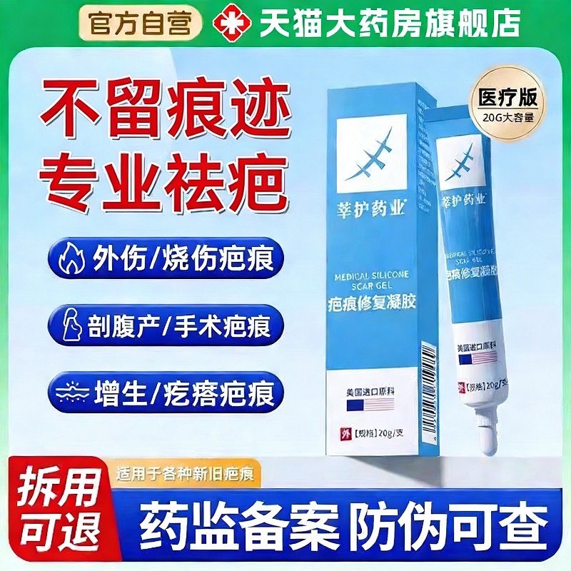 术后疤痕修复除疤膏官方旗舰店去伤疤医用硅酮凝胶祛疤膏第一名