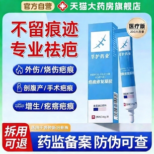 术后疤痕修复除疤膏官方旗舰店去伤疤医用硅酮凝胶祛疤膏第一名