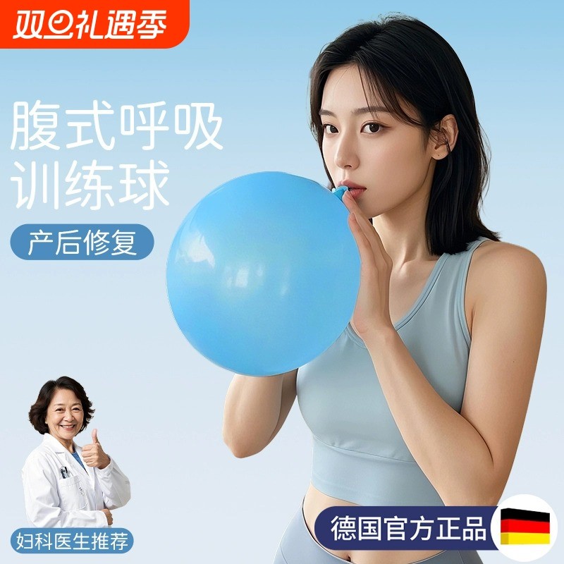 瑜伽腹式呼吸器训练器材产后修复肺活量吹气球瘦肚子剖腹产腹直肌