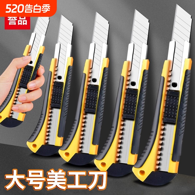 誉品美工刀开箱神器壁纸刀工业级美工刀快递拆封木工专用刀具裁纸刀加