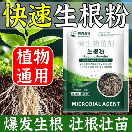 强力生根粉植物通用快速扦插生根剂多灵菌果树专用树木移栽肥料