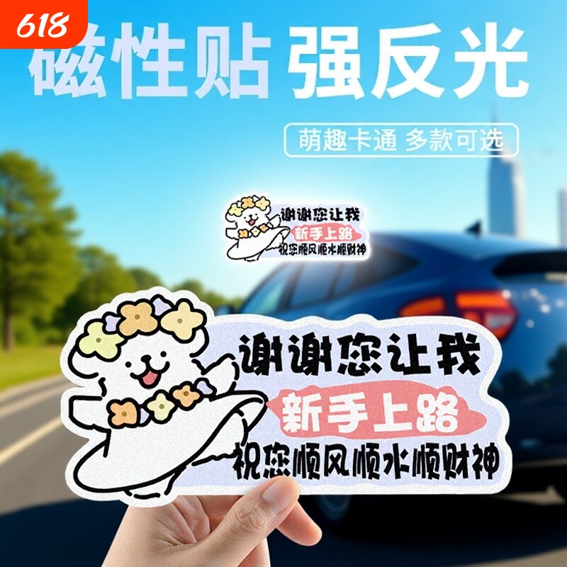 新手上路2025磁性线条狗实习贴创意车贴新款反光贴汽车贴纸女司机