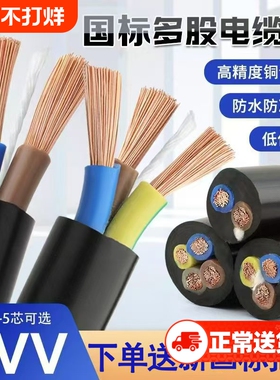 rvv电源线2芯3芯4芯1.52.54610平方三相电缆护套线家用防水防冻