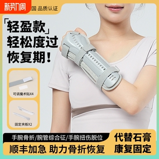 医用手腕固定器夹板护腕扭伤腱鞘炎骨折劳损恢复关节护套支具康复