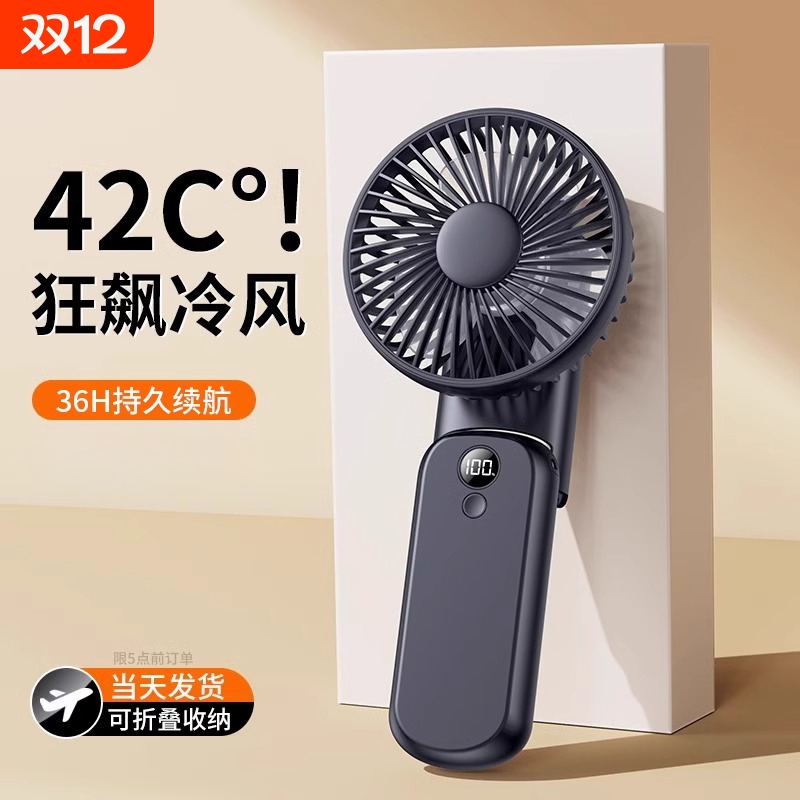 【续航36小时】手持折叠小风扇