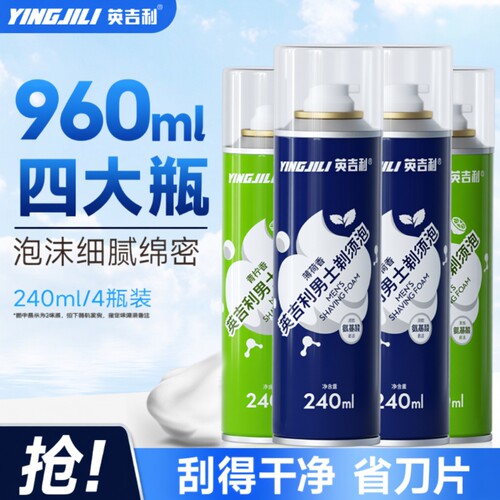 英吉利男士剃须泡沫|千人加购