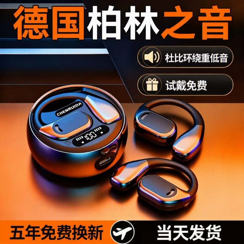 2026新款无线蓝牙耳机挂耳式超长续航大电量气骨传导运动游戏充电
