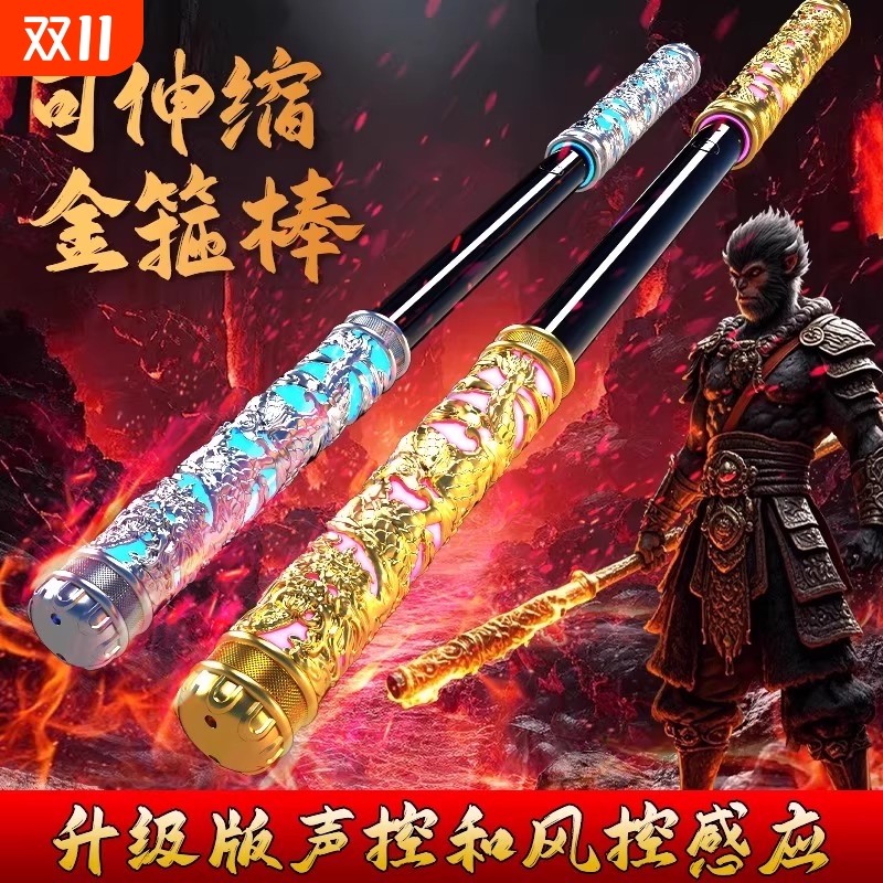 金箍棒男孩伸缩棒发光