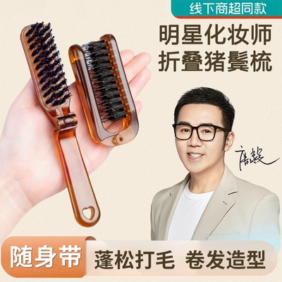 猪鬓毛可折叠梳子便携式小巧随身携带刘海蓬松梳子女士专用防静电