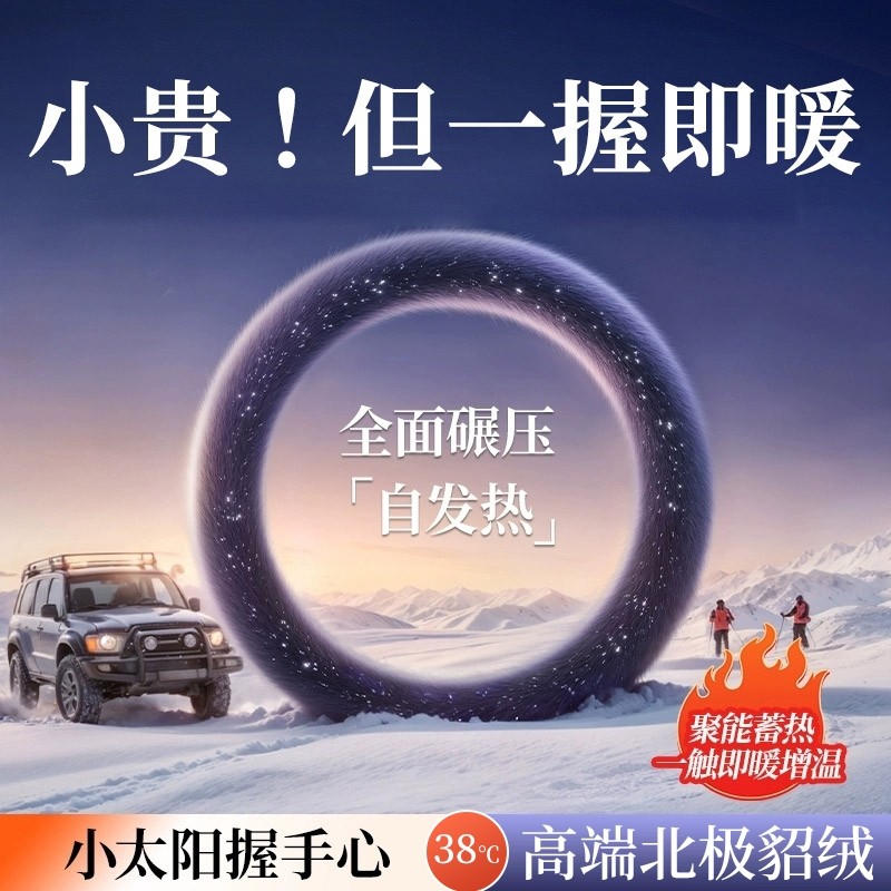 汽车方向盘套冬季毛绒套保暖防滑车把套保护套通用2025新款高级感