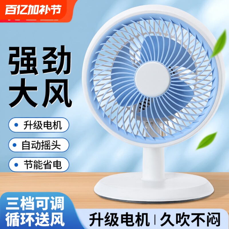 电风扇小型摇头小风扇家用大风力音静台扇循环桌面台式电扇遥控