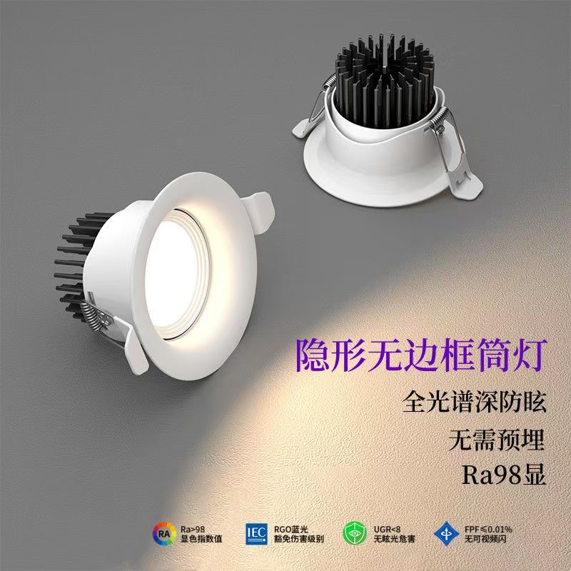 无边框筒灯防眩光嵌入式非预埋led射灯家用客厅开孔超薄吊顶护眼
