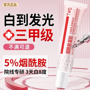 烟酰胺凝胶医用精华官方旗舰店正品熊果苷美白去黑色素原液痘痘贴