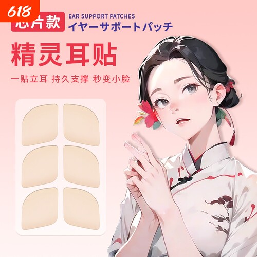 新品精灵耳贴芯片款隐形硅胶新升级款贴面支撑招风耳神器显脸小