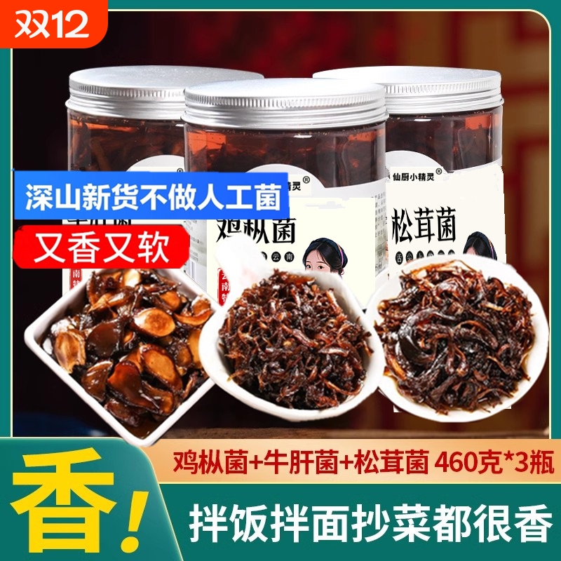 云南特产鸡枞菌酱牛肝菌松茸油鸡枞油炸菌子下饭菜拌饭拌面云南菌