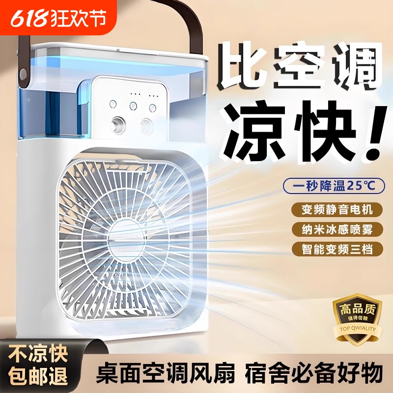 喷雾小风扇usb小型迷你办公室水雾化电风扇加湿器二合一桌面宿舍充