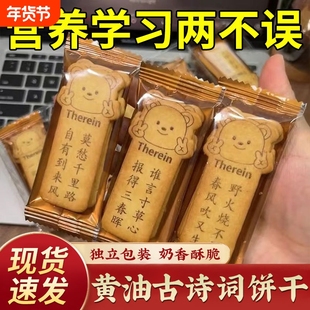 唐诗饼干古诗黄油趣味小熊薄脆古诗词休闲早餐单独小包装零食盒装