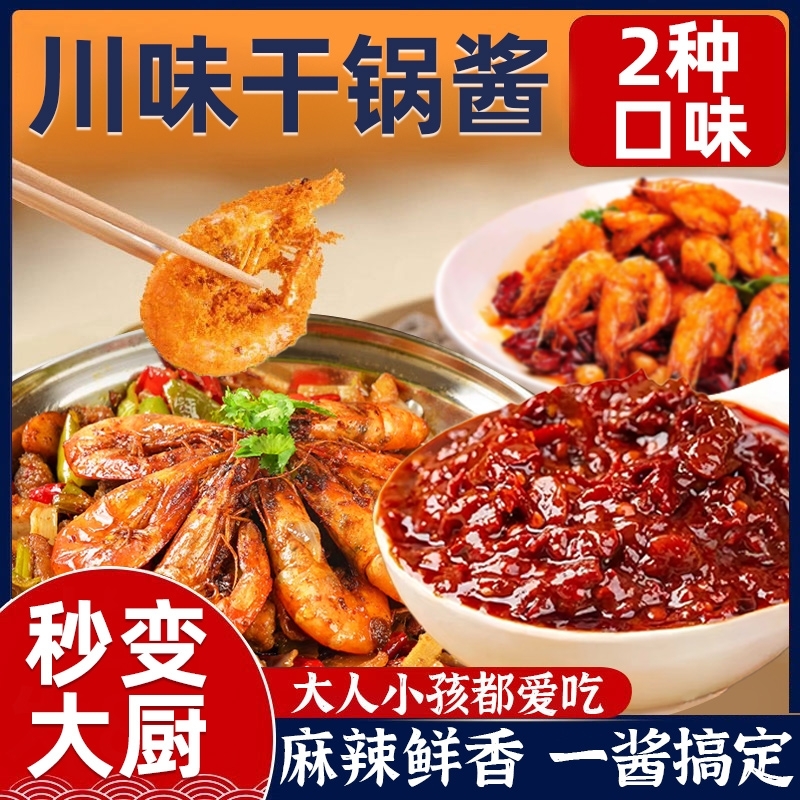干锅调料麻辣香锅酱家用瓶装酱香川味麻辣干锅鸡翅虾牛蛙底料