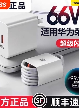 适用华为荣耀充电器66WMate60超级闪充头120W数据线mate50/40pro手机插头p50/p40p30闪充Nova8/9/1060/50正品