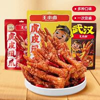 王小卤卤味零食大礼包10支虎皮凤爪