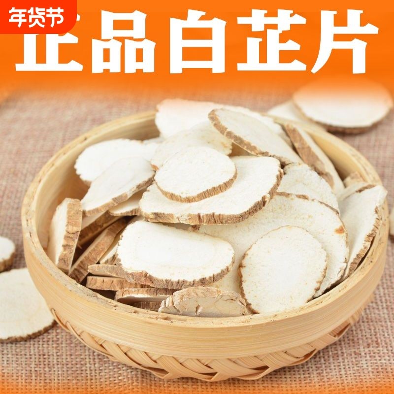 白芷片香料中药材白芷根白芷粉卤料香调料白芷厨房提香家用花椒,粮油调味/速食/干货/烘焙,香辛料/干调类,淘宝优惠券,粉丝福利购,淘宝优惠卷