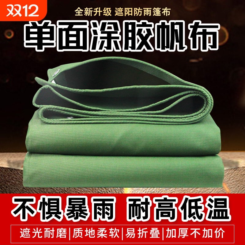 帆布遮阳布防雨布防水布油布货车篷布防晒布料户外加厚遮雨雨棚布