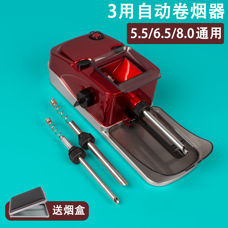 大功率8.0/6.5mm5.5三用卷烟机
